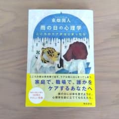 雨の日の心理学 こころのケアがはじまったらのサムネイル