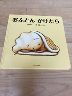 おふとんかけたらのサムネイル