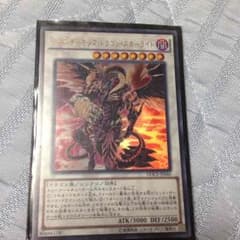 遊戯王 レッドデーモンズドラゴンスカーライトのサムネイル