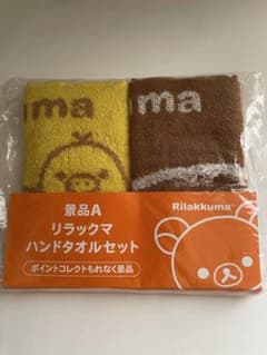 リラックマ ハンドタオルセット 2枚組 - メルカリ