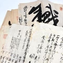 光緒年 文政 天保 慶應 明治 古文書 書 江戸期 明治期 詳細不明 肉筆