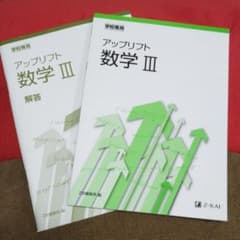 アップリフト 数学Ⅲのサムネイル