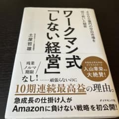 ワークマン式「しない経営」 4000億円の空白市場を切り拓いた秘密のサムネイル