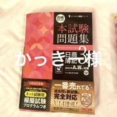 ♡専用♡TAC簿記の教科書/本試験問題集(最新版)日商3級 商業簿記 第11版のサムネイル