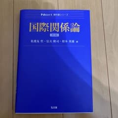 国際関係論 第3版のサムネイル
