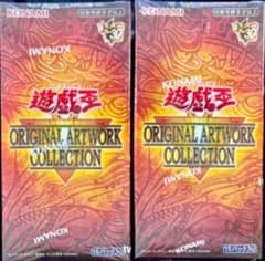 遊戯王 ORIGINAL ARTWORK COLLECTION 2BOXのサムネイル