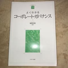 よくわかるコーポレート・ガバナンスのサムネイル