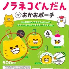 ノラネコぐんだん おかおポーチ 2個セットのサムネイル