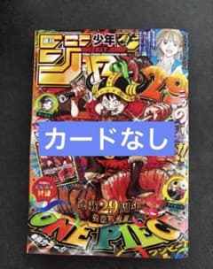 週刊少年ジャンプ 33号 本のみ 付録(ワンピースカード)なし - メルカリ