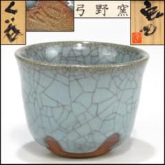 人間国宝「中島宏」青磁ぐい呑み - メルカリ