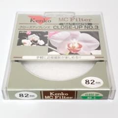 Kenko MC クローズアップレンズ No.3 82mm 接写撮影用のサムネイル