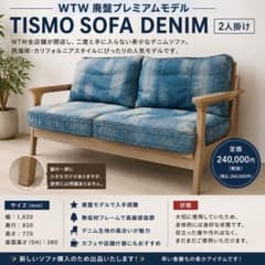 WTW TISMO SOFA DENIM 2人掛け 廃盤モデル - メルカリ