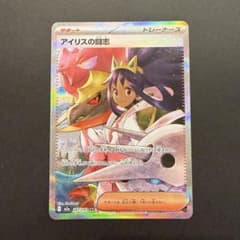 アイリスの闘志 SAR 247/193 PSA10 メガドリーム Iris's Fighting Spirit SAR 247/193 M2a MEGA Dream ex Pokemon Card