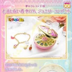 最終値下げ   夢のクレヨン王国 おまじない香水ビン ジュエリーコンパクトのサムネイル