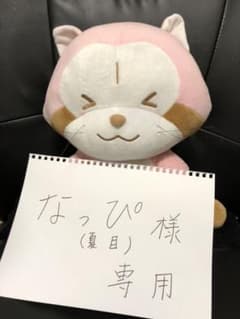 ❤なっぴ専用❤のサムネイル