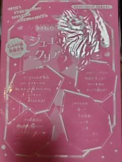 なかよし　8月号　付録のサムネイル