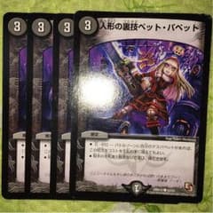 デュエマ ノーマルカード 「人形の裏技ペットパペット」のサムネイル