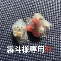 霧斗様専用のサムネイル