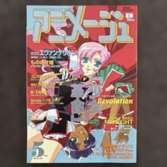 アニメージュ 1997年5月号 少女革命ウテナ - メルカリ