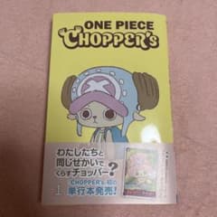 ONE PIECE CHOPPER's 원피스 쵸퍼즈 책만 1권