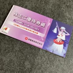 ハワイアンズ　株主優待券綴のサムネイル