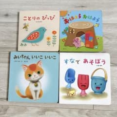「こどもちゃれんじベビー 絵本 4冊セット 赤ちゃん 読み聞かせのサムネイル