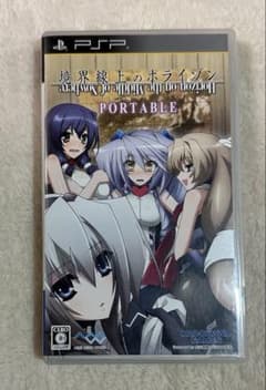 [마지막 가격] PSP 테두리의 호라이즌