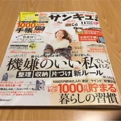 サンキュ！11月号のサムネイル