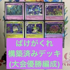 ばけがくれ　ミカルゲ　構築済みデッキ　60枚　すぐ遊べる ポケモンカード ばけがくれ 構築済みデッキ - メルカリ