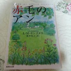 赤毛のアンのサムネイル