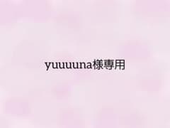 yuuuunaのサムネイル