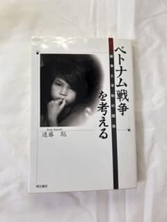 ベトナム戦争を考えるのサムネイル