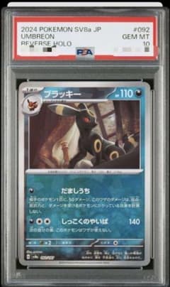 【PSA10】 ブラッキー テラスタルフェス モンスターボールミラーのサムネイル