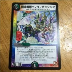 デュエルマスターズのサムネイル