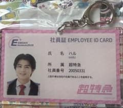 エビライ2026 超特急 ハル 学生証キーホルダーのサムネイル
