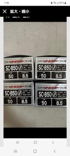 j*u様 SC-850 50本 4箱セット　ステンレスオールアンカー　新品のサムネイル