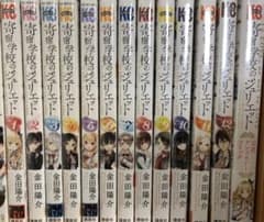 寄宿学校のジュリエット 1～12巻+アンソロジーコミックのサムネイル