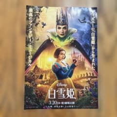 ディズニー 白雪姫 ポスター　チラシのサムネイル