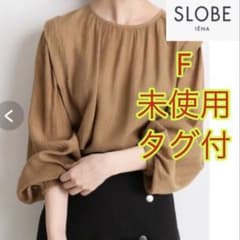 未使用タグ付き【SLOB IENA】サイズF 手洗い可能 ワッシャーブラウス