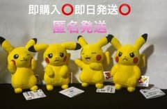 即日発送 ポケモン いろんなおかお ぬいぐるみ ピカチュウ 30周年 4点セット