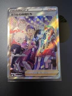 ガラルの仲間たち　srのサムネイル