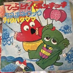 てらけ!ポンキッキ ホーホーホーロッジのサムネイル