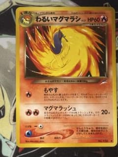 わるいマグマラシ　わるいアリゲイツ ◆ 拡張パック第4弾 闇、そして光へ… わるいマグマラシ ◇ 拡張パック第4弾 闇、そして光へ… - メルカリ