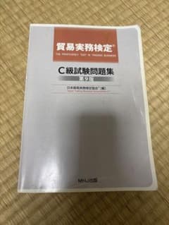 Thumbnail of C級試験問題集 第9版