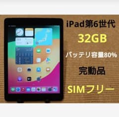 完動品SIMフリーiPad第6世代(A1954)本体32GB送料込QJMXJ 完動品SIMフリーiPad第6世代(A1954)本体32GB送料込0JF88 - メルカリ