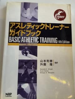 アスレティックトレーナーガイドブックのサムネイル