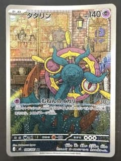 ポケモンカード ポケカ ダダリン 088/081