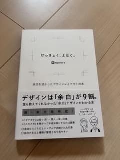 けっきょく、よはく。 余白を活かしたデザインレイアウトの本のサムネイル