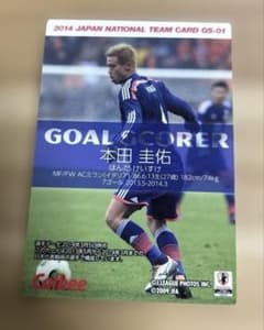 本田圭佑　日本代表カードのサムネイル