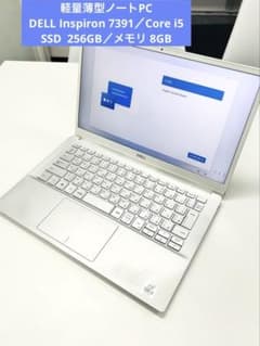 DELL Inspiron 7391 / Core i5 第10世代のサムネイル